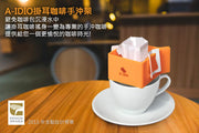 台灣A-IDIO掛耳咖啡專用架 (白/橘/啡)